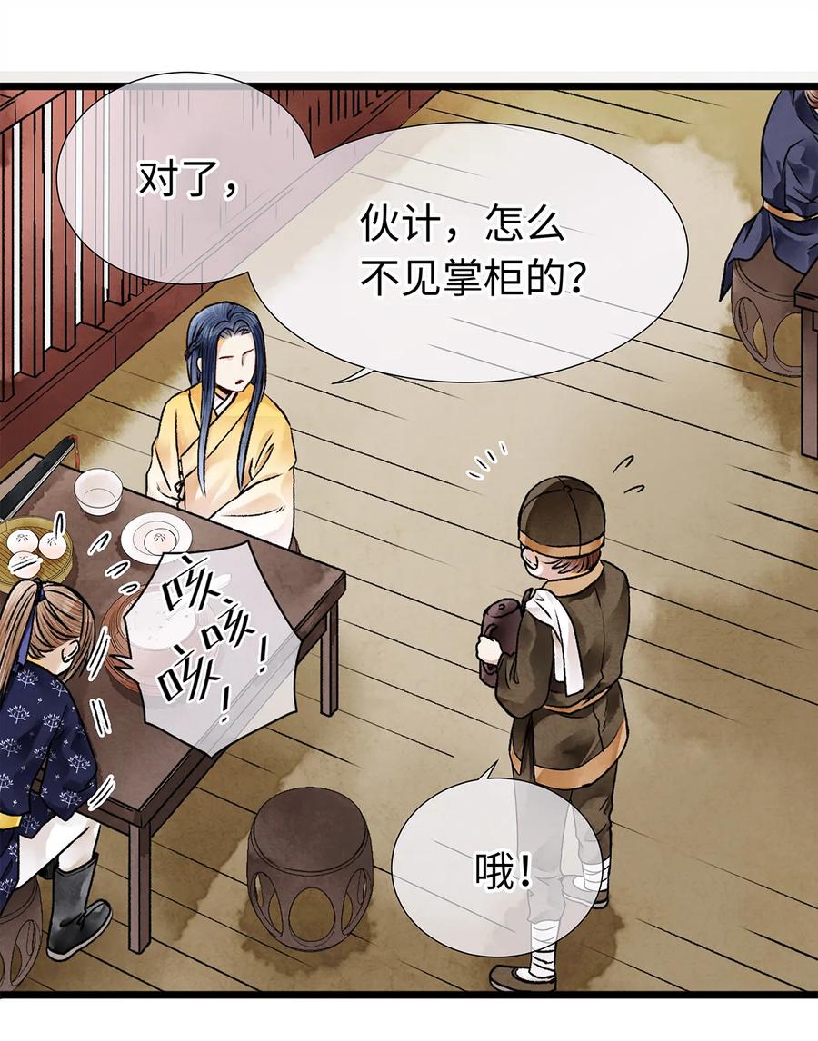 师弟你节操掉了 - 08 我家师兄最和善？ - 第31张图