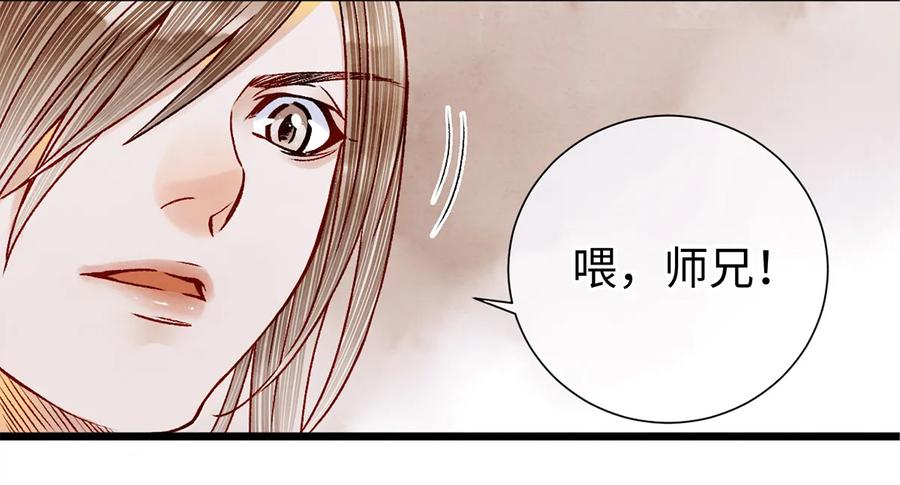 师弟你节操掉了 - 08 我家师兄最和善？ - 第47张图