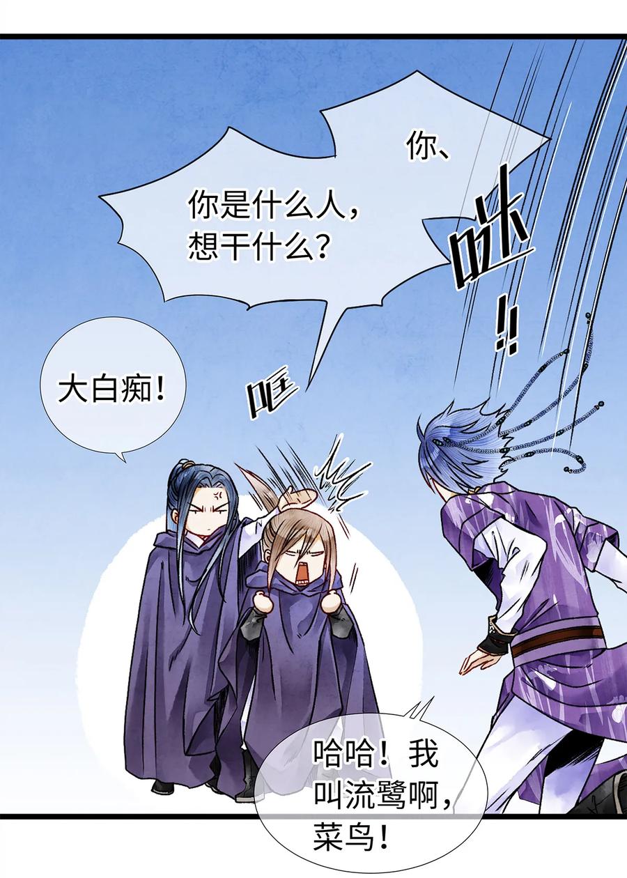 师弟你节操掉了 - 08 我家师兄最和善？ - 第4张图