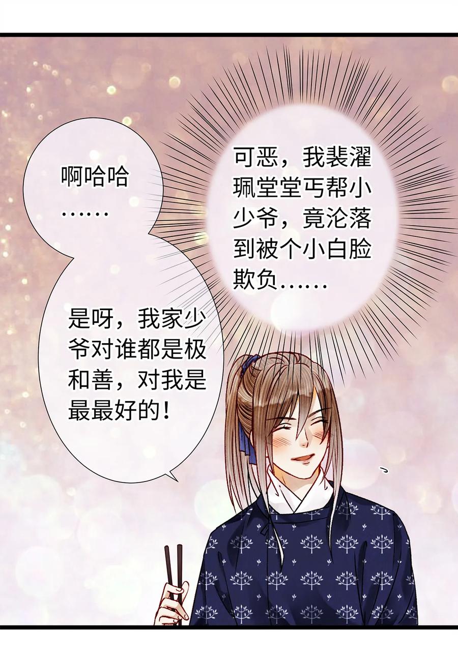 师弟你节操掉了 - 08 我家师兄最和善？ - 第26张图