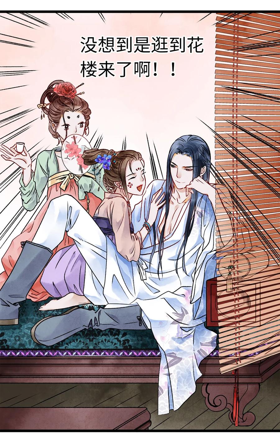 师弟你节操掉了 - 08 我家师兄最和善？ - 第38张图