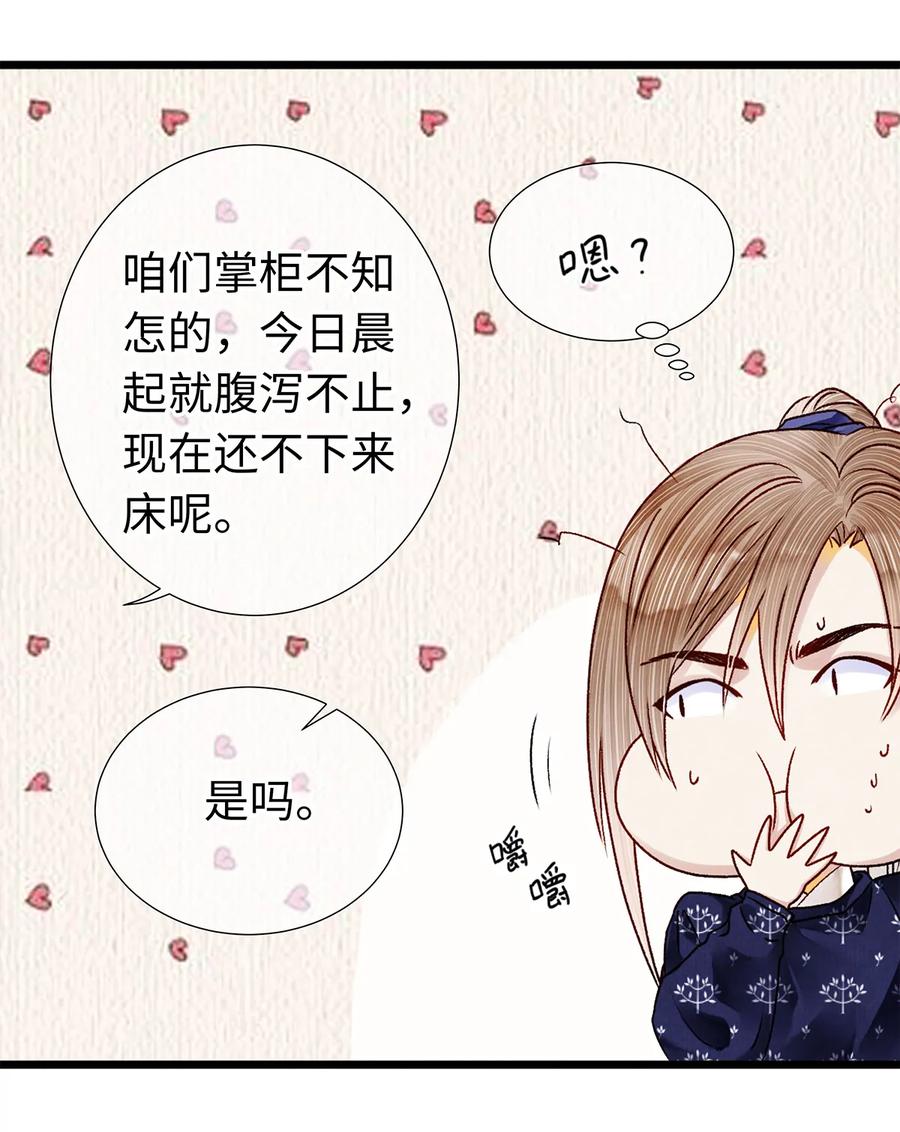 师弟你节操掉了 - 08 我家师兄最和善？ - 第32张图