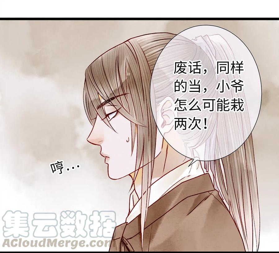 师弟你节操掉了 - 08 我家师兄最和善？ - 第49张图