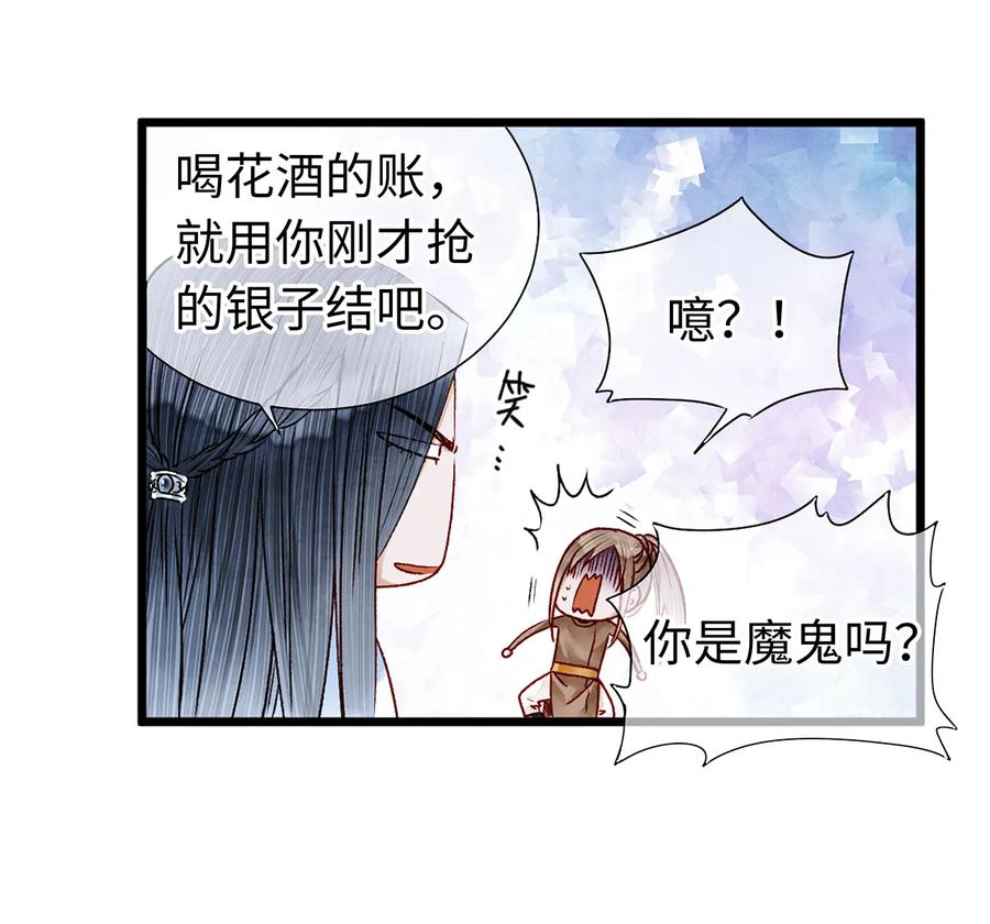 师弟你节操掉了 - 08 我家师兄最和善？ - 第63张图