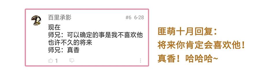 师弟你节操掉了 - 08 我家师兄最和善？ - 第68张图