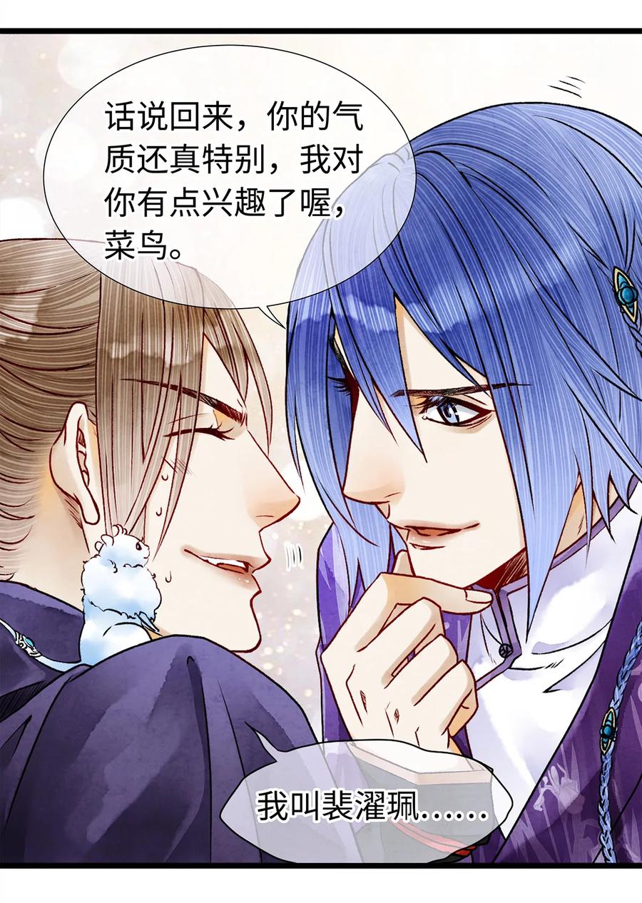 师弟你节操掉了 - 08 我家师兄最和善？ - 第7张图