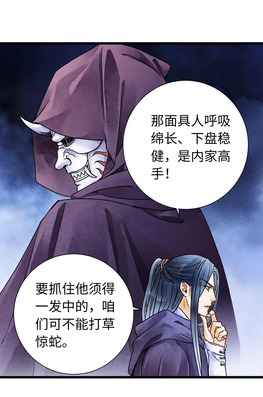 师弟你节操掉了 - 08 我家师兄最和善？ - 第14张图