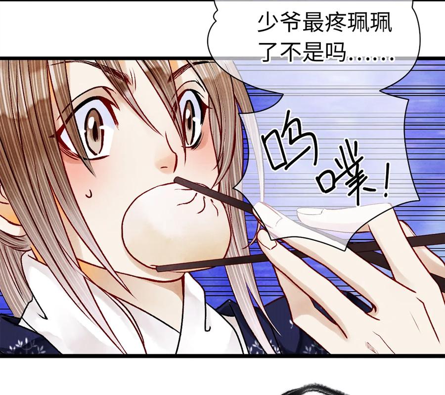 师弟你节操掉了 - 08 我家师兄最和善？ - 第28张图