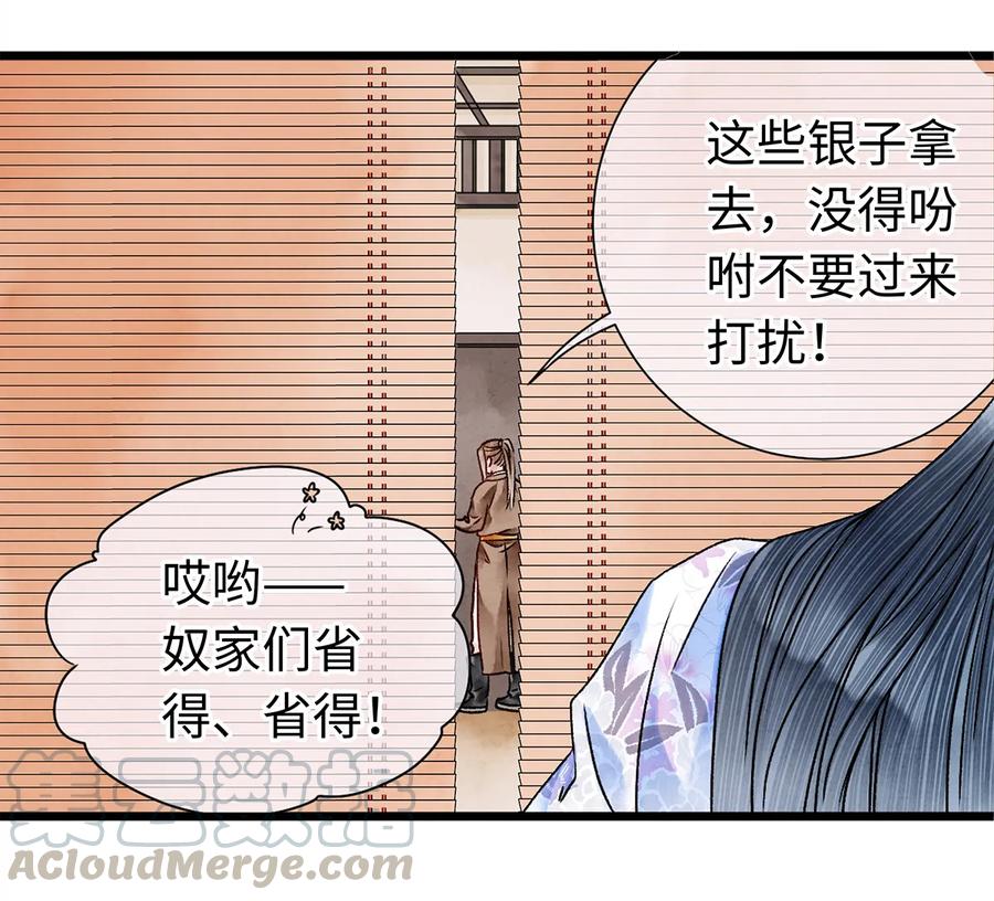 师弟你节操掉了 - 08 我家师兄最和善？ - 第45张图