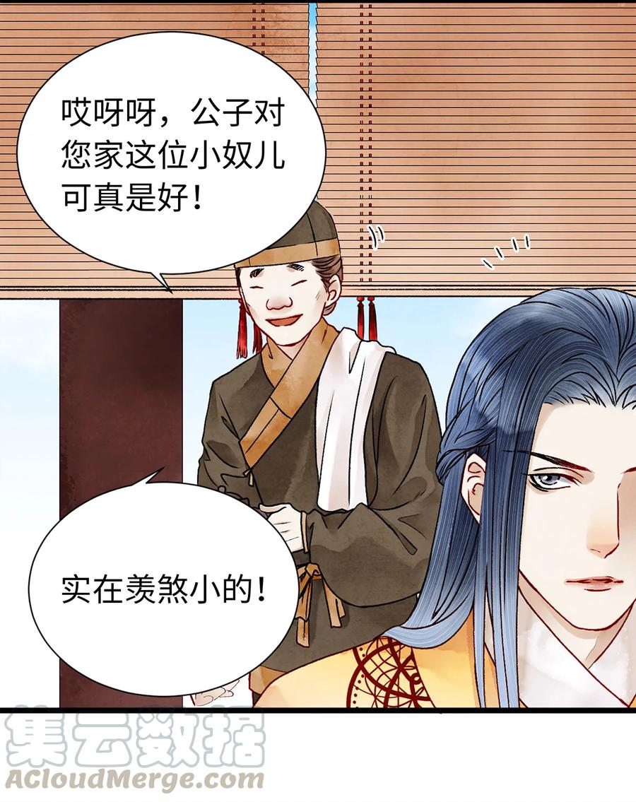 师弟你节操掉了 - 08 我家师兄最和善？ - 第25张图