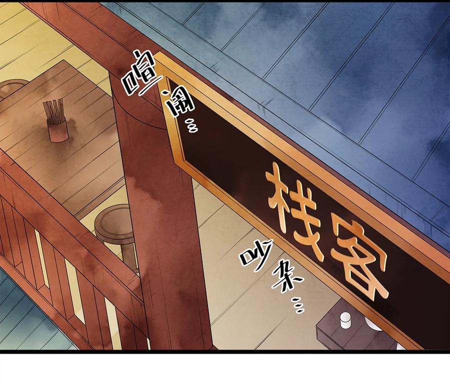 师弟你节操掉了 - 08 我家师兄最和善？ - 第18张图