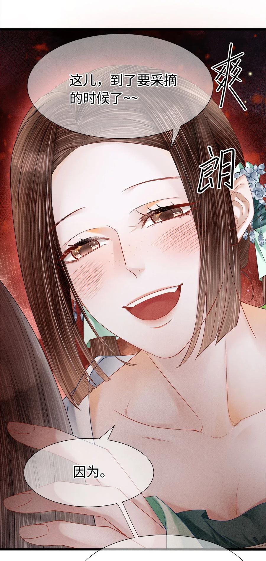 师弟你节操掉了 - 95 真正的仪式，现在才要开始。 - 第26张图