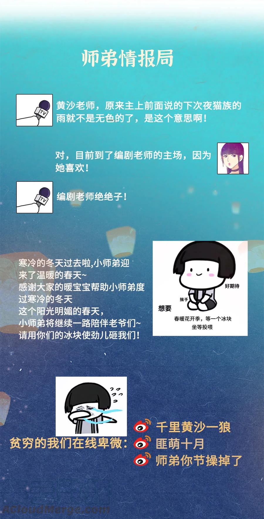 师弟你节操掉了 - 95 真正的仪式，现在才要开始。 - 第29张图