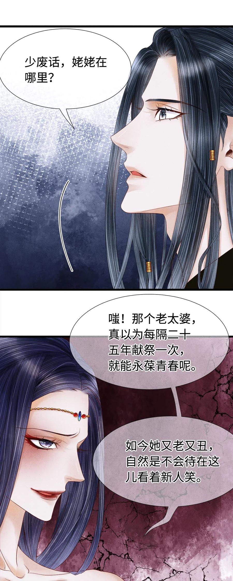 师弟你节操掉了 - 95 真正的仪式，现在才要开始。 - 第10张图