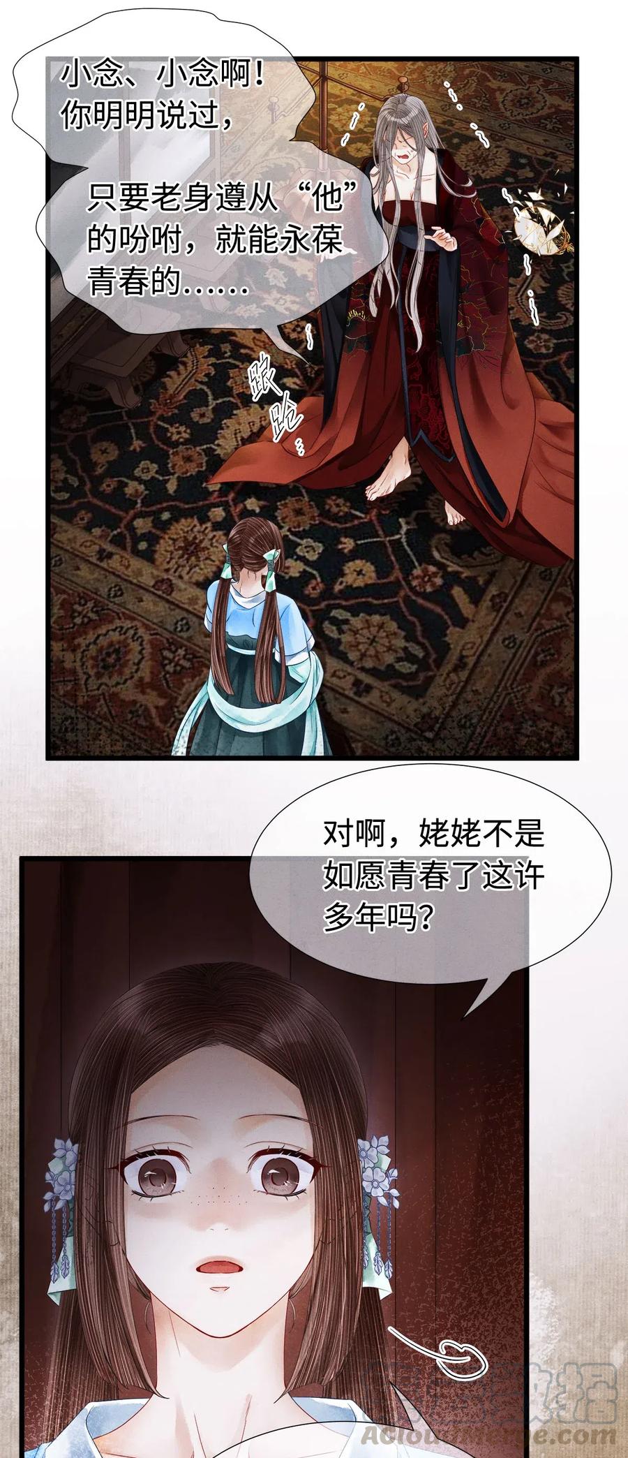 师弟你节操掉了 - 95 真正的仪式，现在才要开始。 - 第21张图