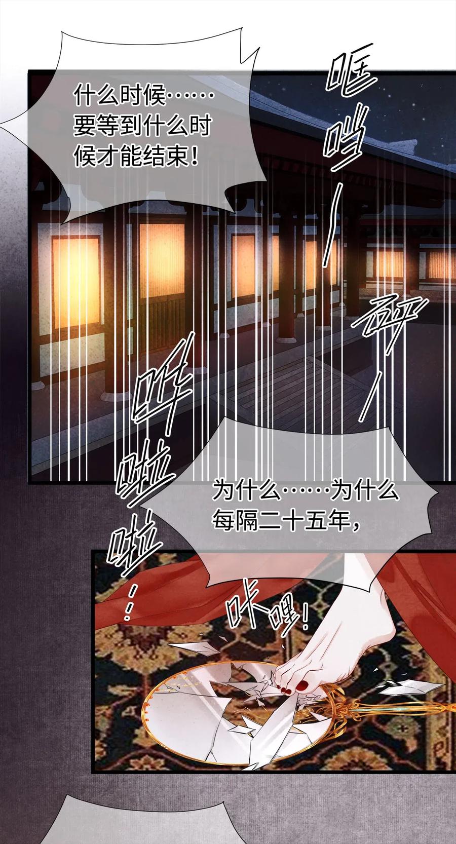 师弟你节操掉了 - 95 真正的仪式，现在才要开始。 - 第18张图