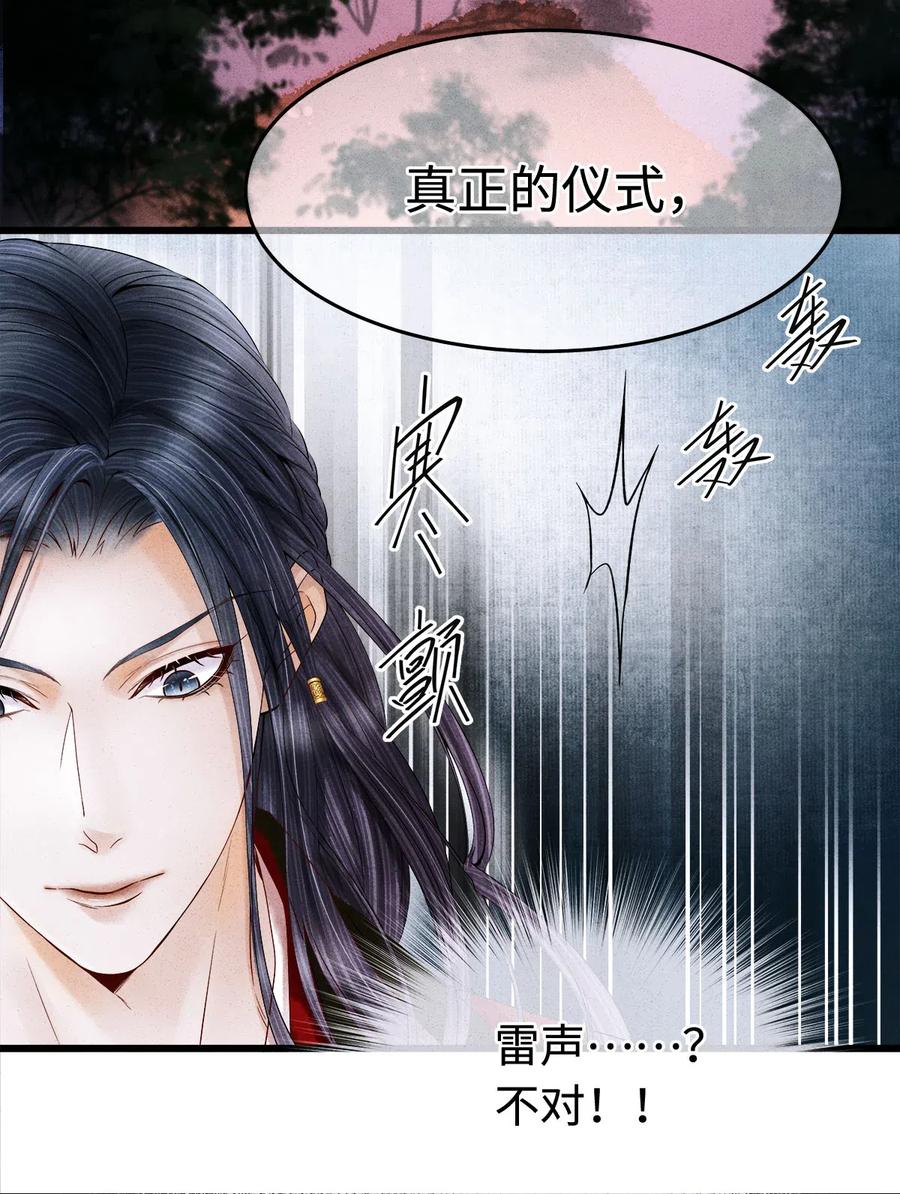 师弟你节操掉了 - 95 真正的仪式，现在才要开始。 - 第12张图