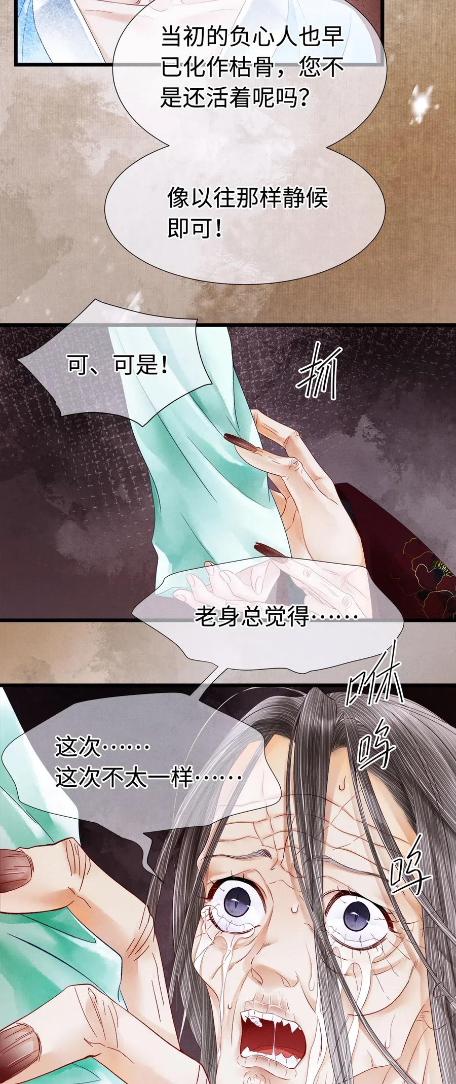 师弟你节操掉了 - 95 真正的仪式，现在才要开始。 - 第22张图