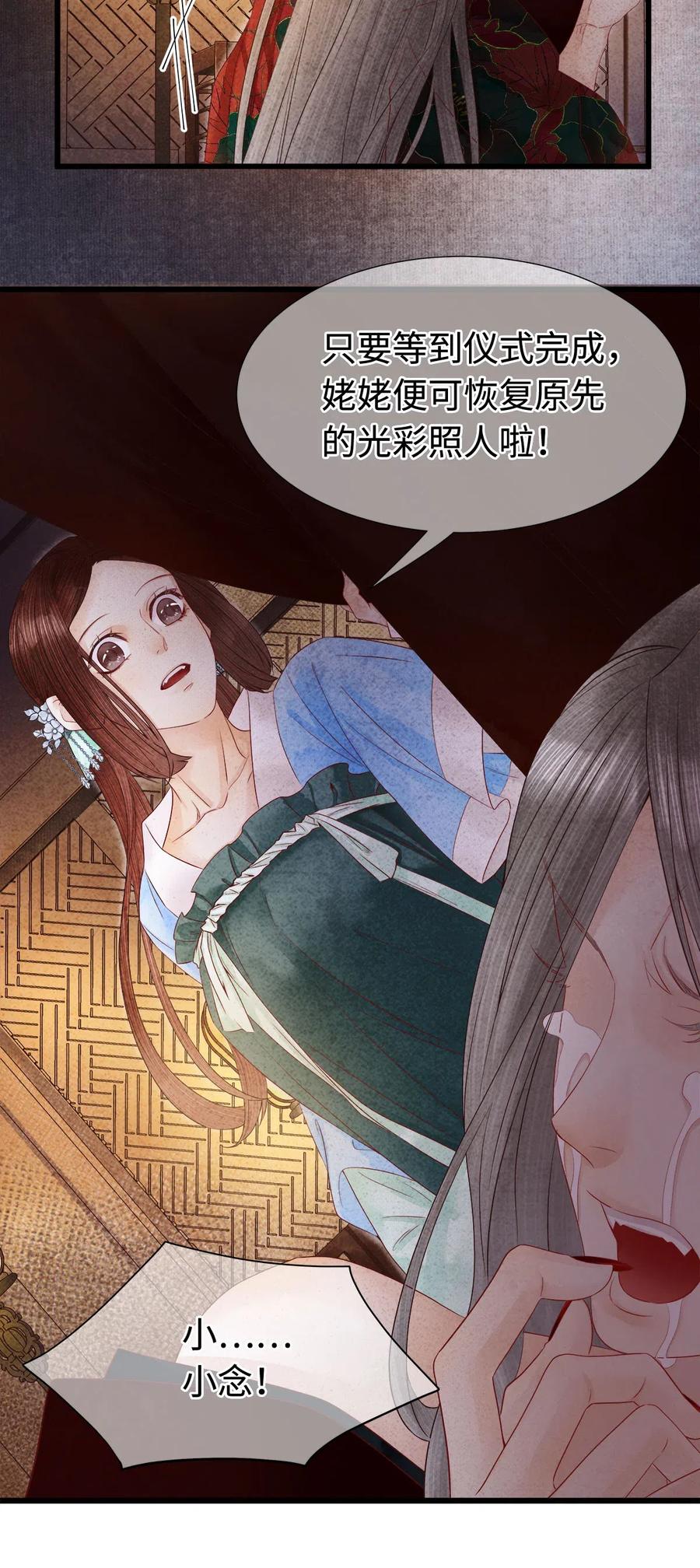 师弟你节操掉了 - 95 真正的仪式，现在才要开始。 - 第20张图