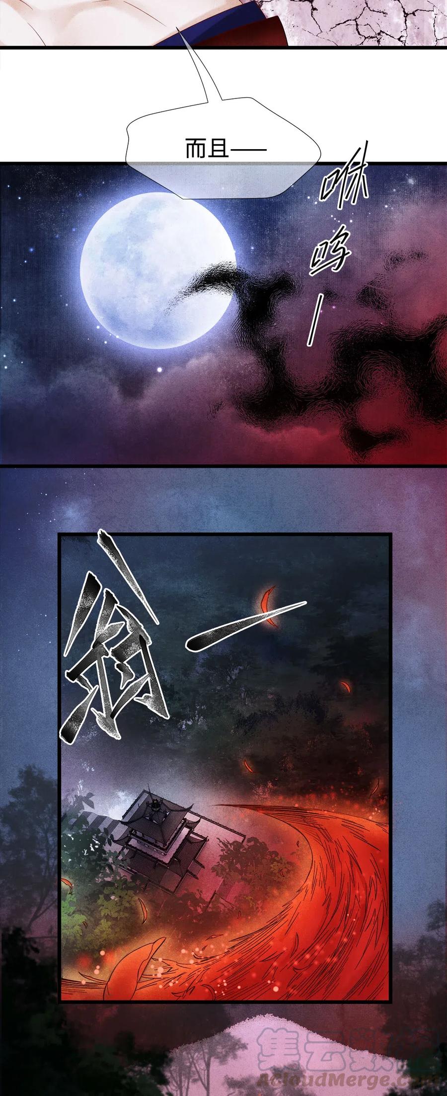 师弟你节操掉了 - 95 真正的仪式，现在才要开始。 - 第11张图