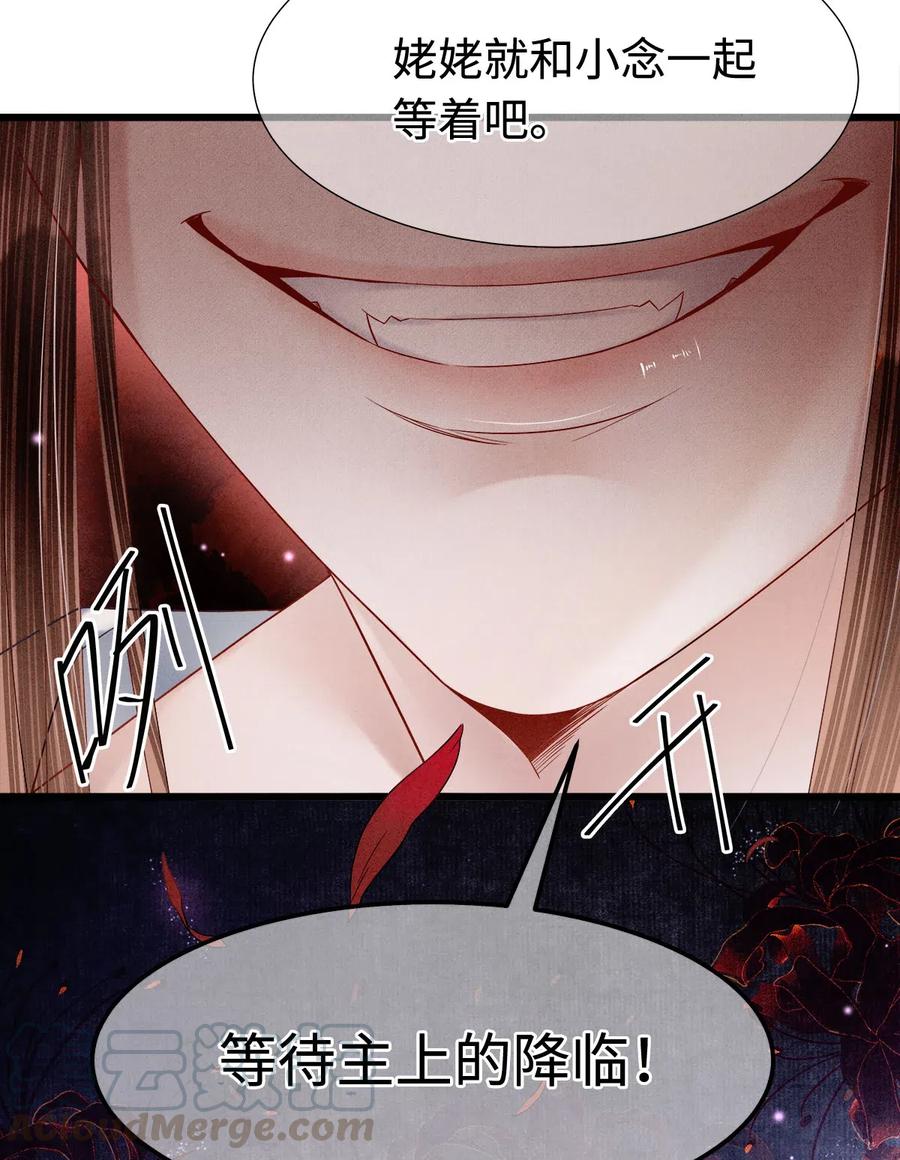 师弟你节操掉了 - 95 真正的仪式，现在才要开始。 - 第27张图