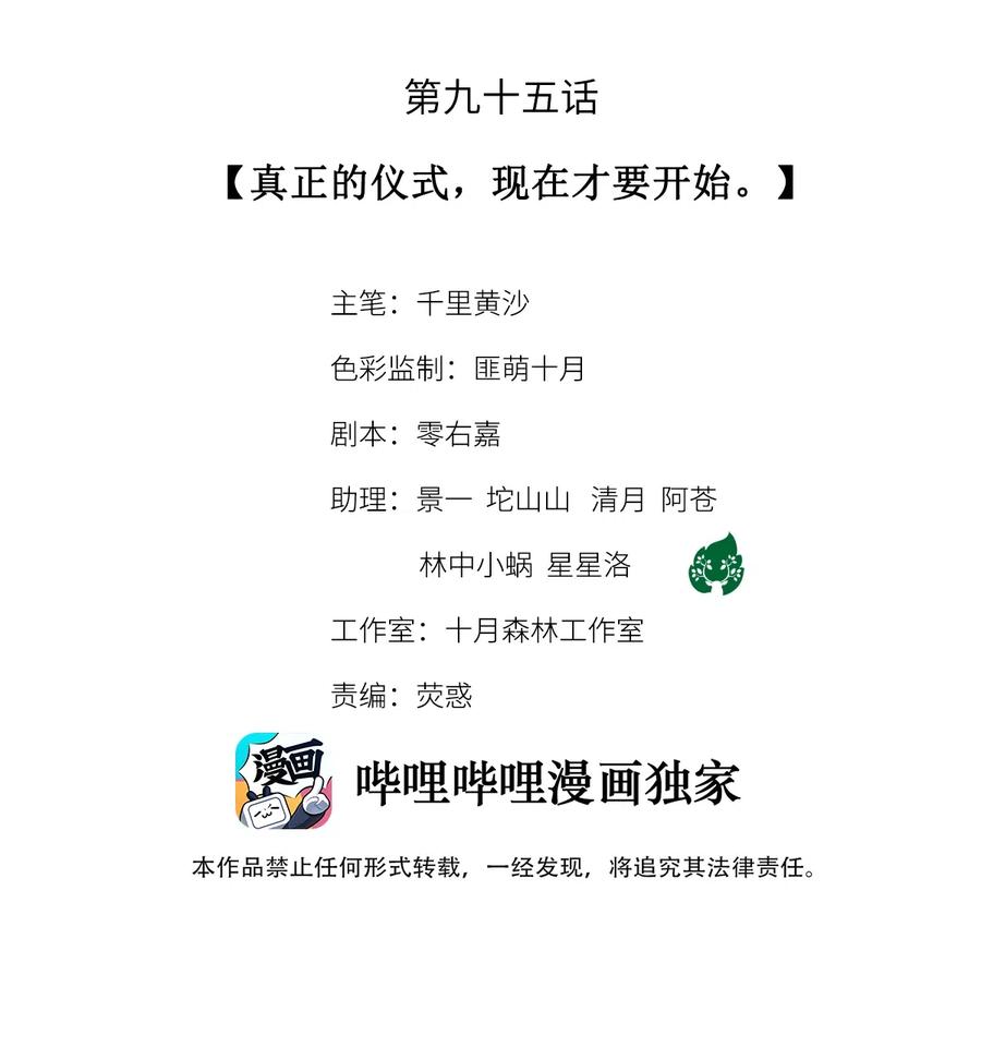 师弟你节操掉了 - 95 真正的仪式，现在才要开始。 - 第2张图