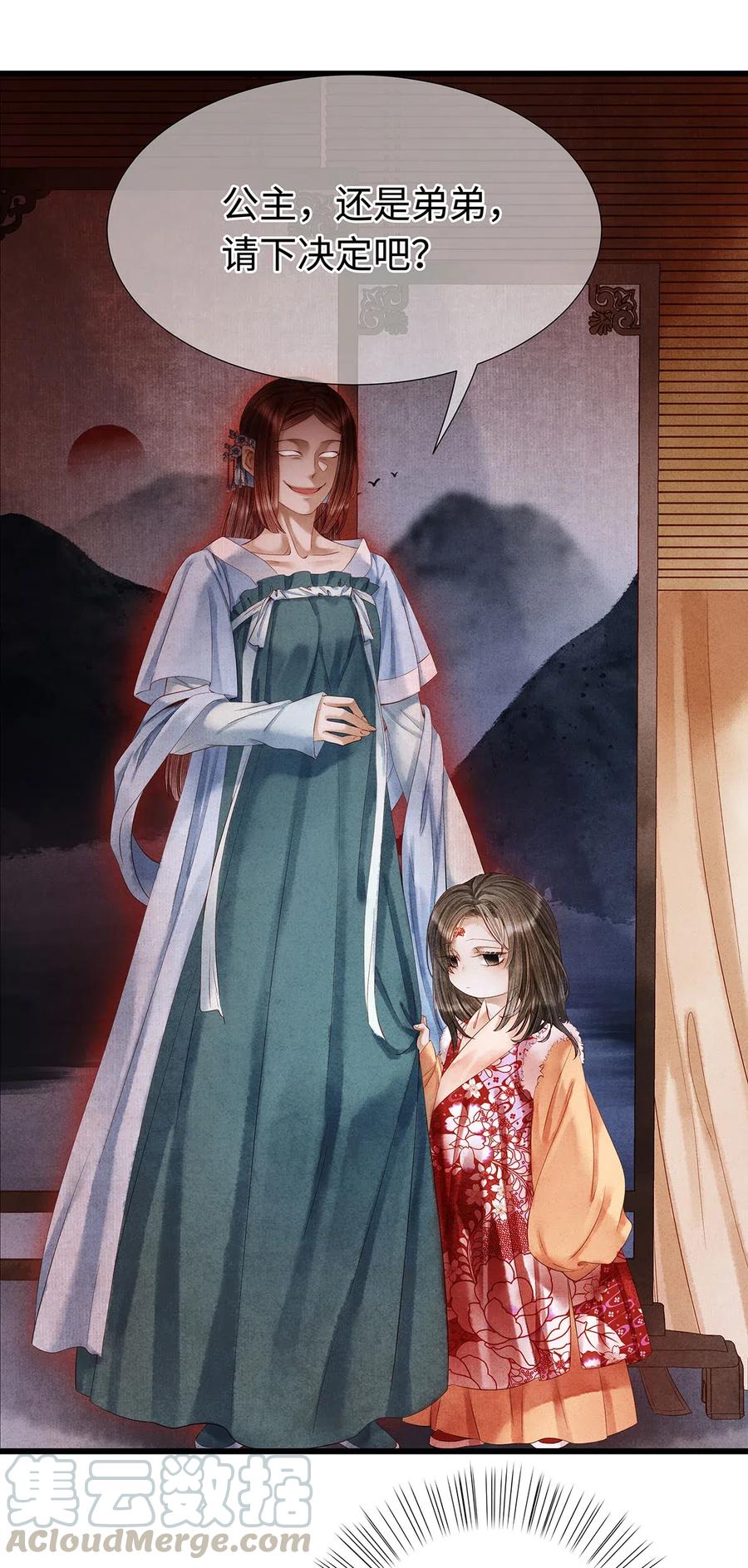 师弟你节操掉了 - 96 公主还是弟弟，请决定吧。 - 第27张图