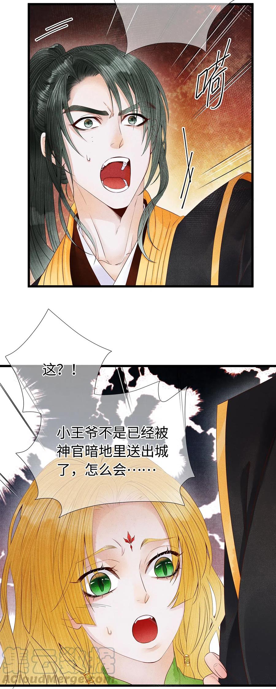 师弟你节操掉了 - 96 公主还是弟弟，请决定吧。 - 第25张图