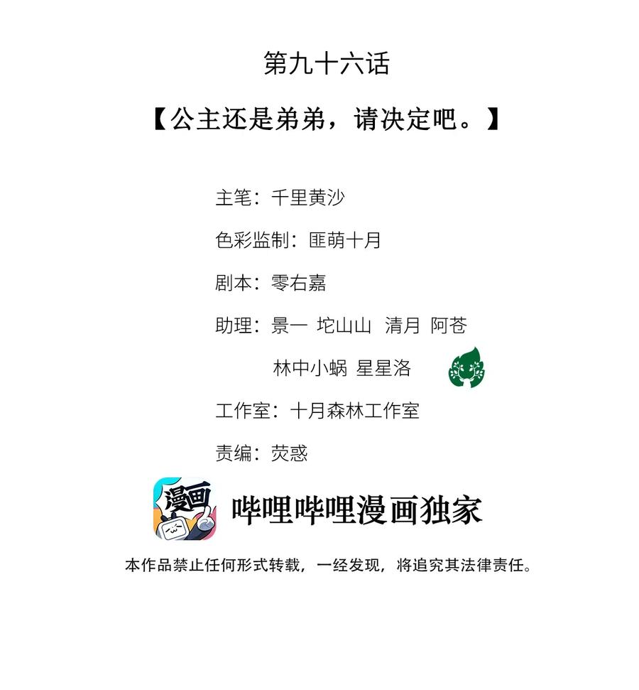 师弟你节操掉了 - 96 公主还是弟弟，请决定吧。 - 第2张图