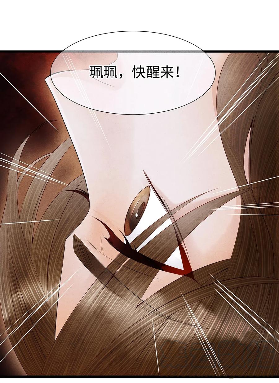 师弟你节操掉了 - 97 要穿回去救药笙才行！ - 第19张图