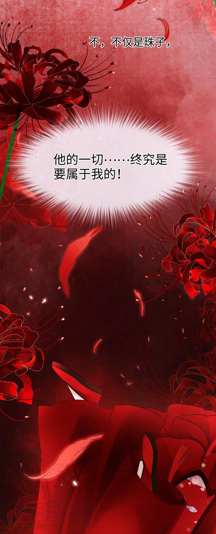 师弟你节操掉了 - 97 要穿回去救药笙才行！ - 第17张图