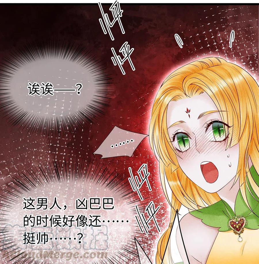 师弟你节操掉了 - 97 要穿回去救药笙才行！ - 第9张图