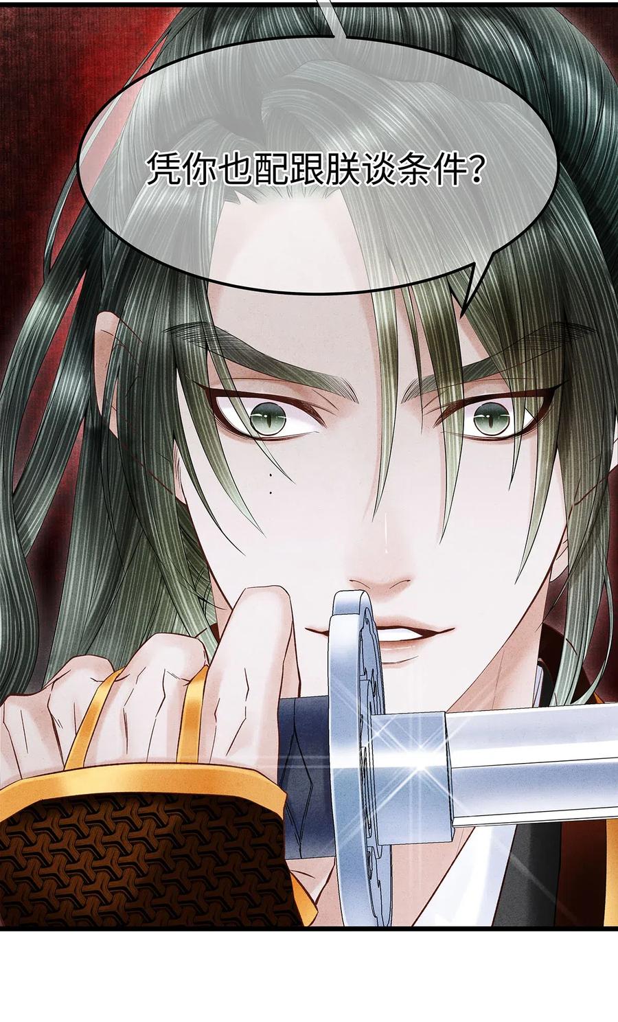 师弟你节操掉了 - 97 要穿回去救药笙才行！ - 第8张图