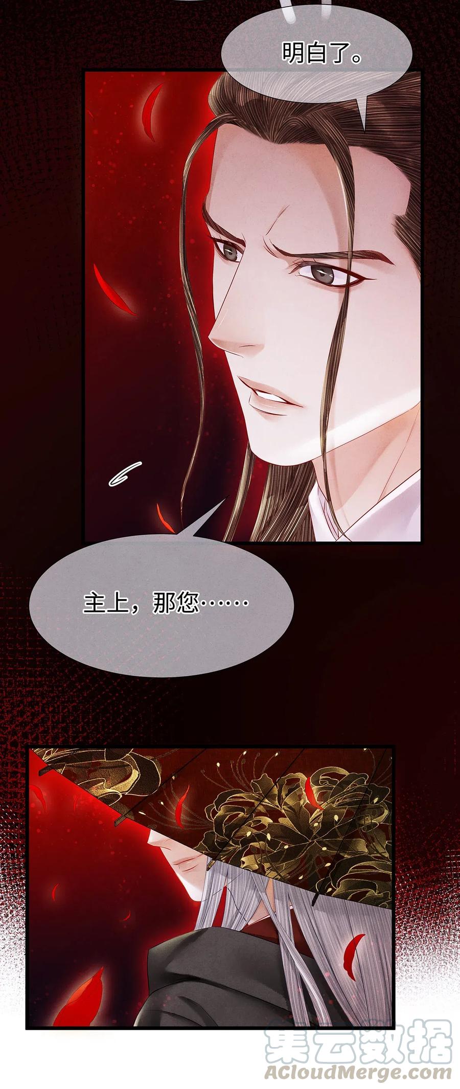 师弟你节操掉了 - 97 要穿回去救药笙才行！ - 第15张图