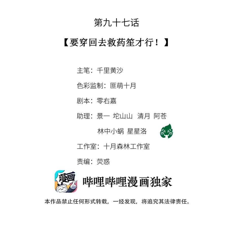 师弟你节操掉了 - 97 要穿回去救药笙才行！ - 第2张图