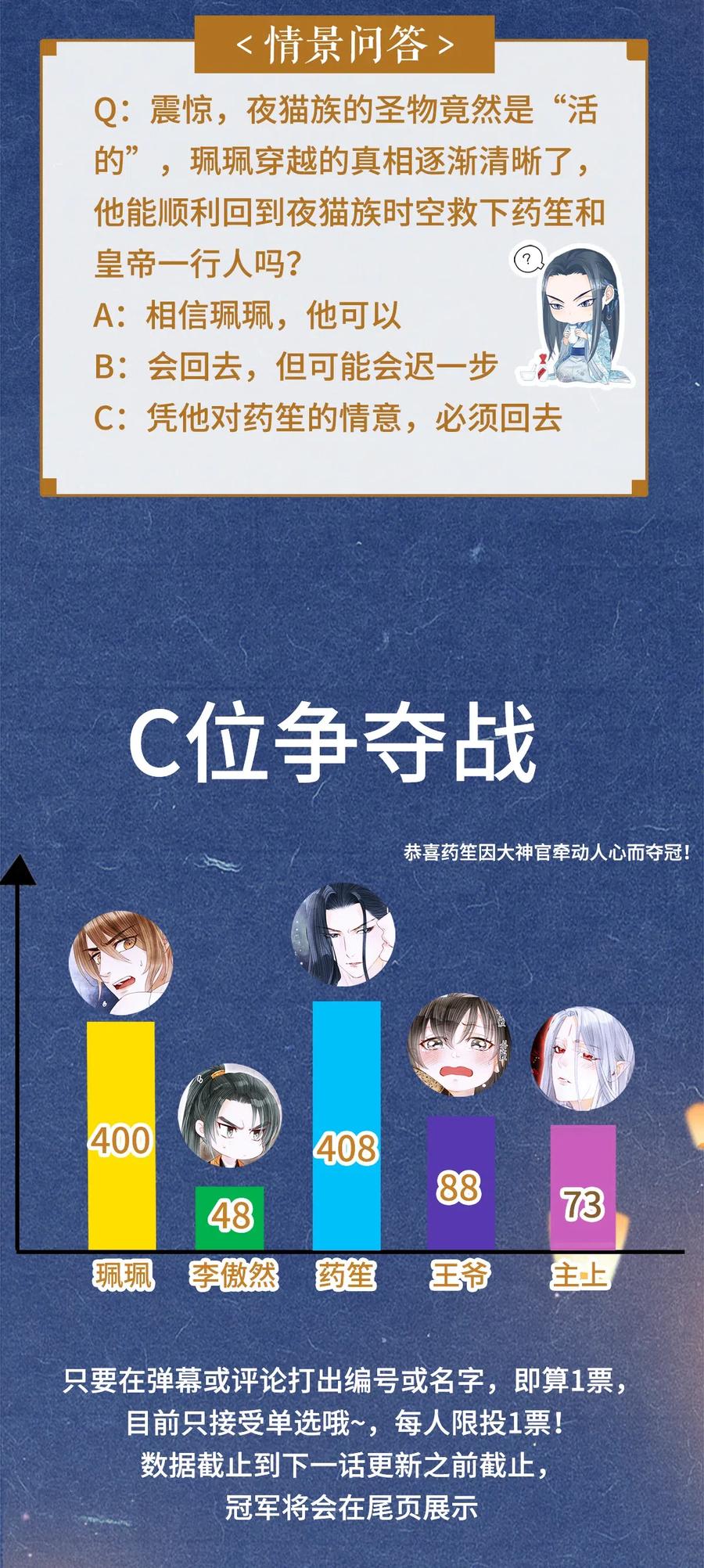 师弟你节操掉了 - 97 要穿回去救药笙才行！ - 第28张图