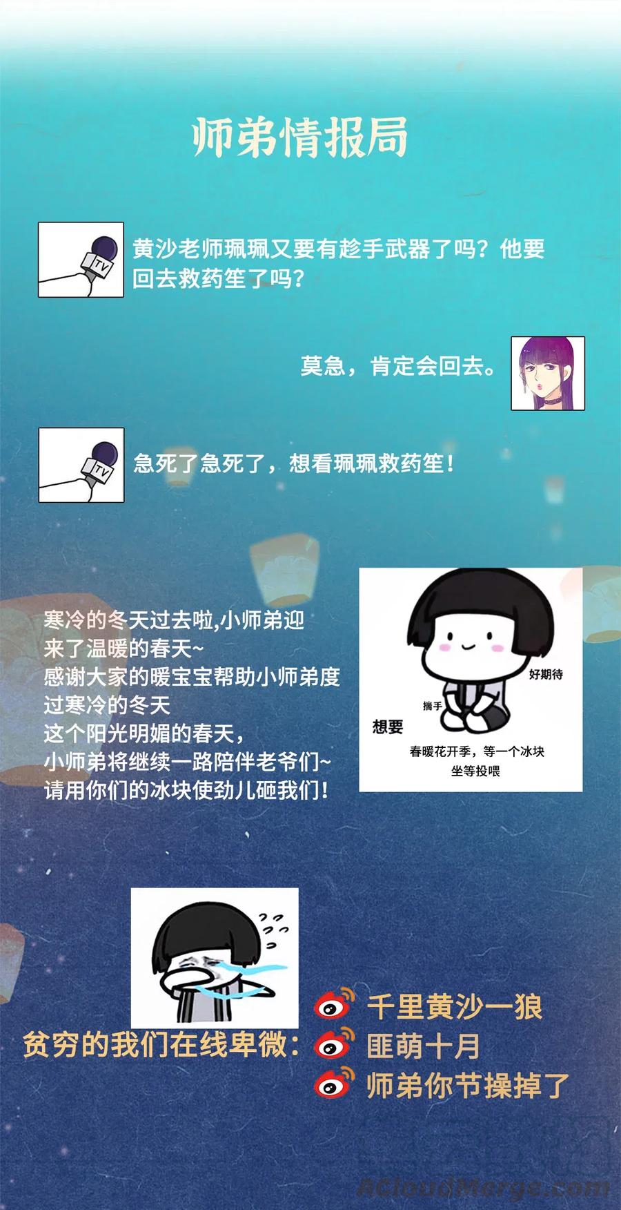 师弟你节操掉了 - 97 要穿回去救药笙才行！ - 第27张图