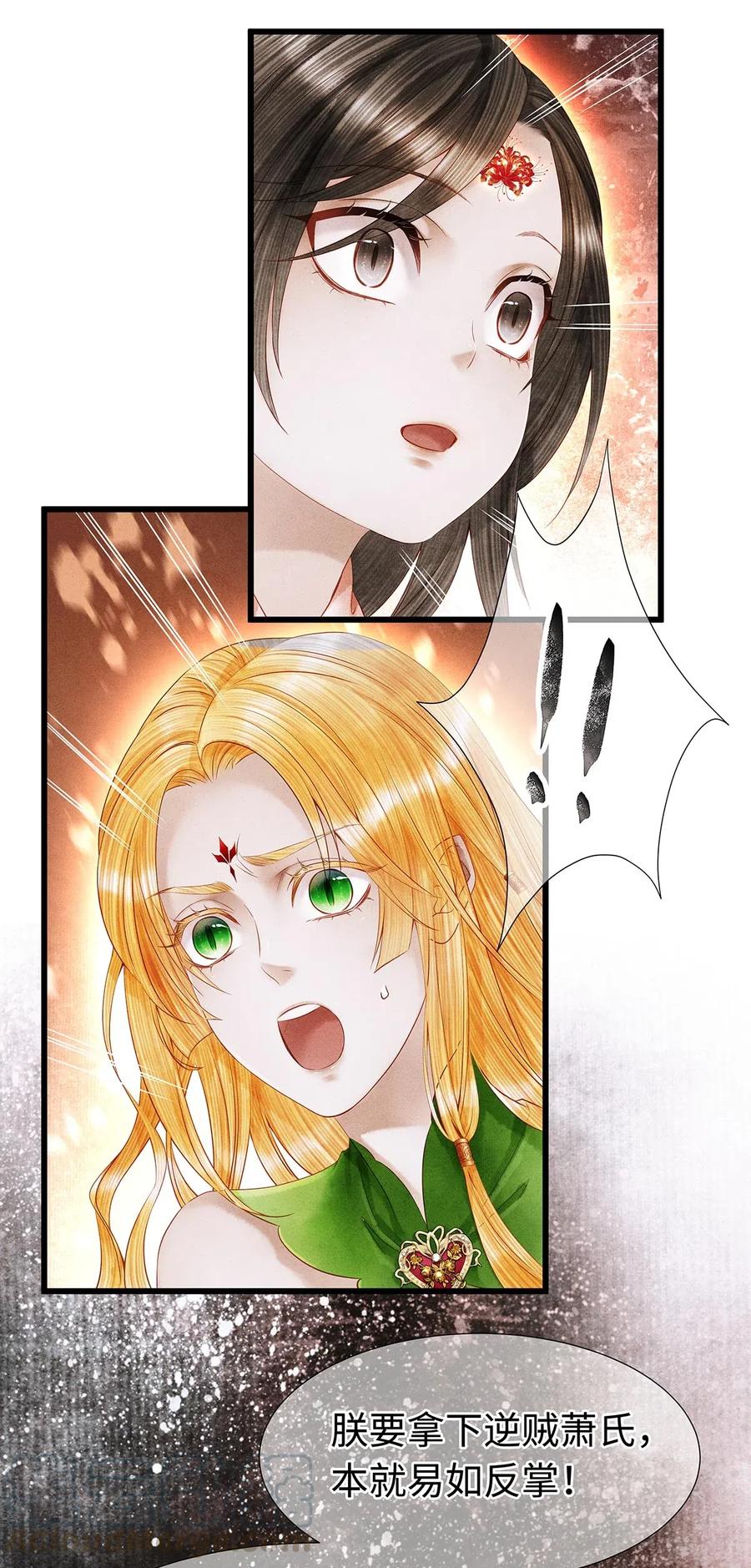 师弟你节操掉了 - 97 要穿回去救药笙才行！ - 第5张图