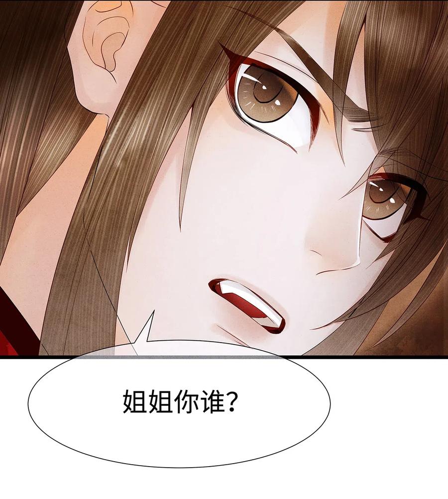 师弟你节操掉了 - 97 要穿回去救药笙才行！ - 第22张图