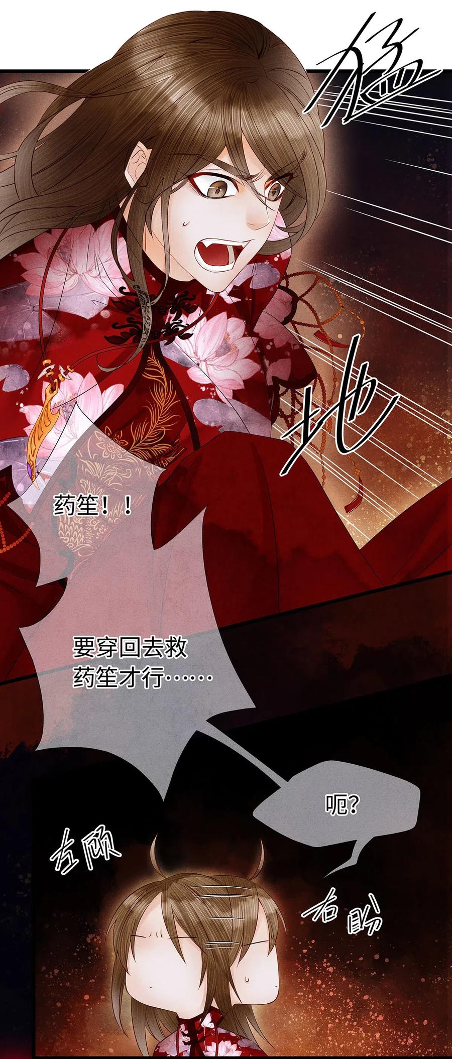 师弟你节操掉了 - 97 要穿回去救药笙才行！ - 第20张图