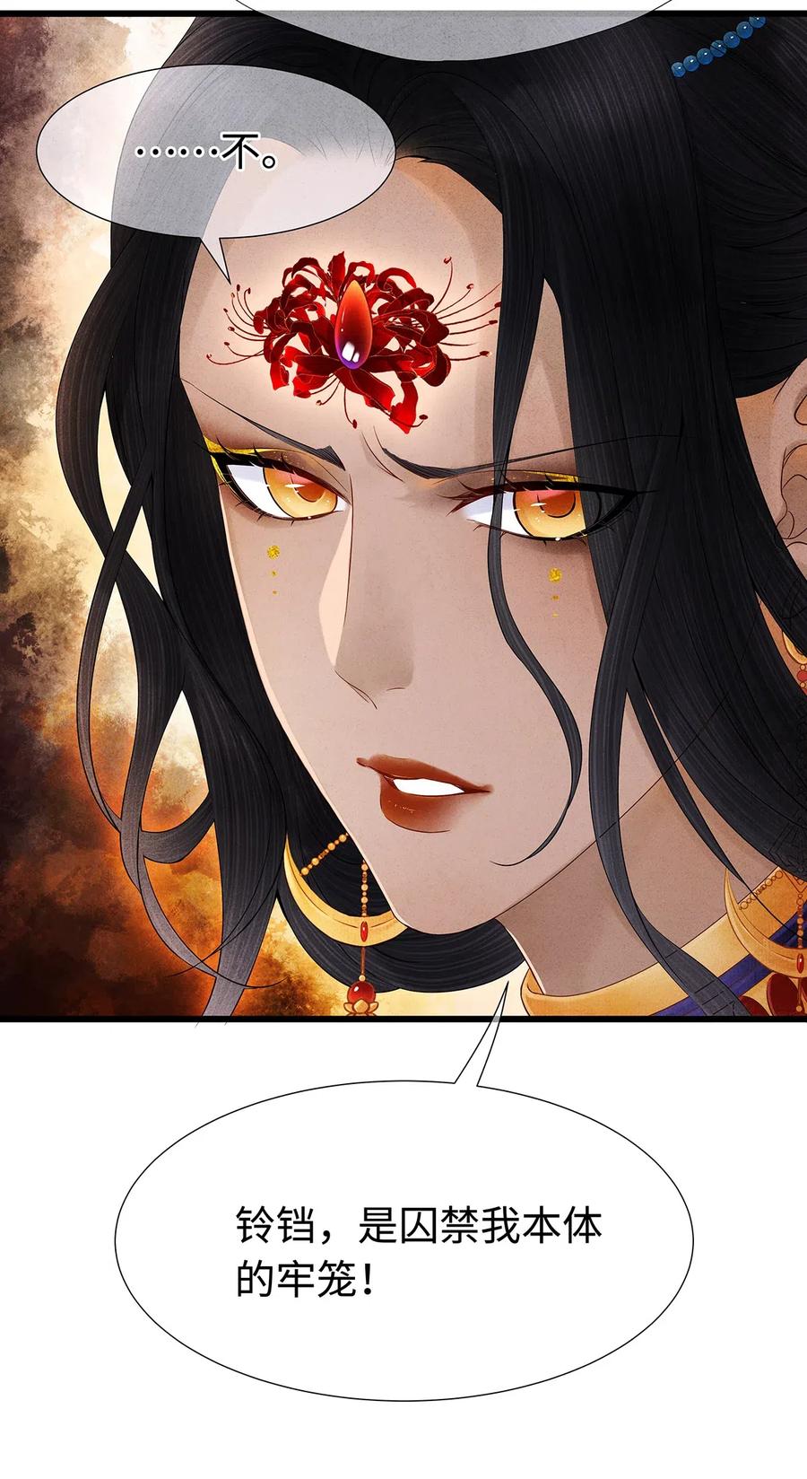 师弟你节操掉了 - 97 要穿回去救药笙才行！ - 第26张图