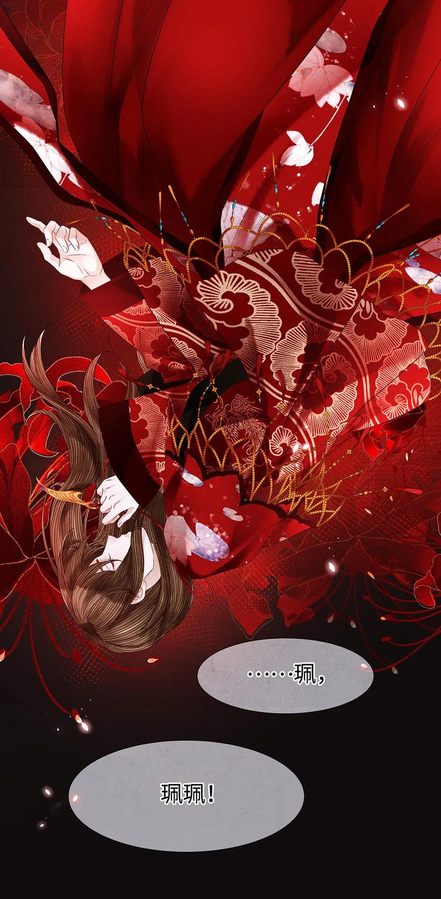 师弟你节操掉了 - 97 要穿回去救药笙才行！ - 第18张图