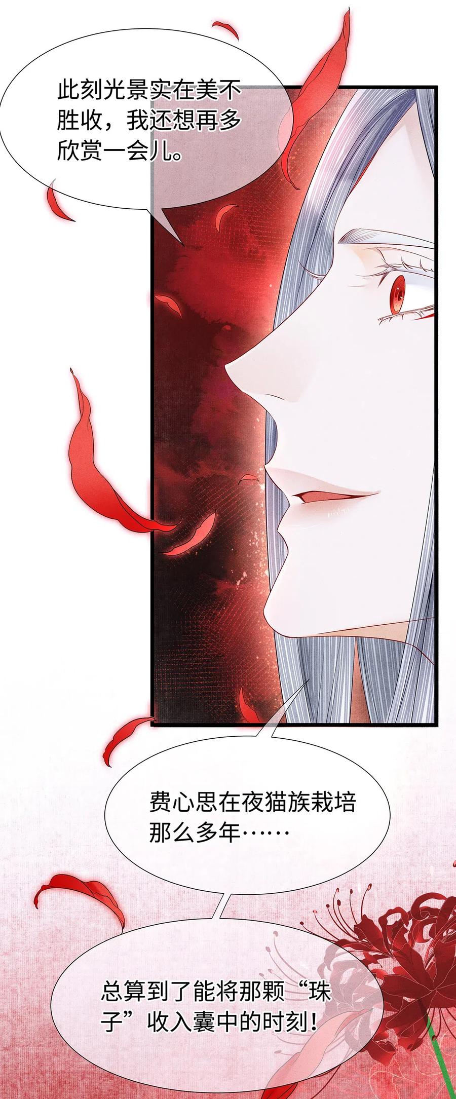 师弟你节操掉了 - 97 要穿回去救药笙才行！ - 第16张图