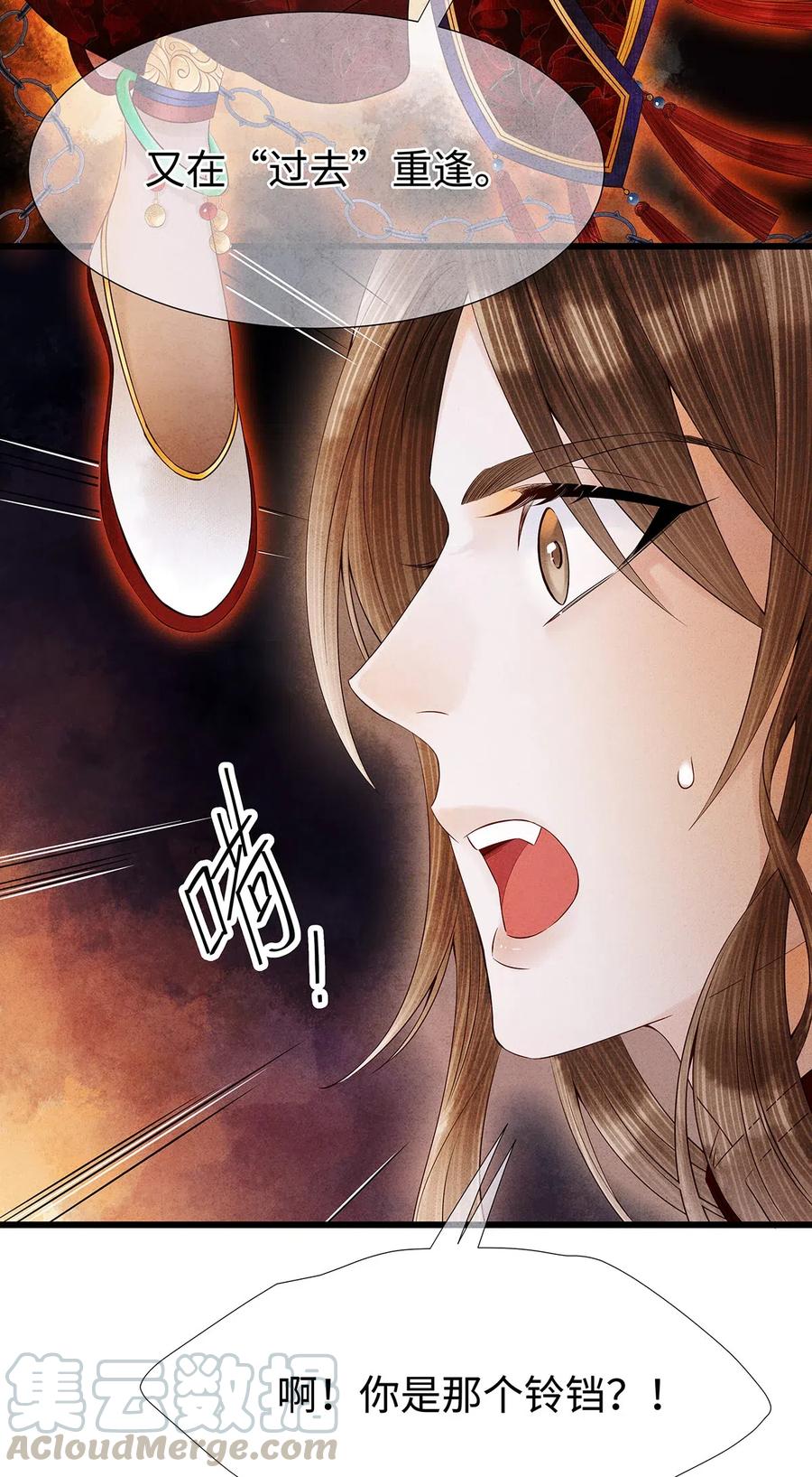 师弟你节操掉了 - 97 要穿回去救药笙才行！ - 第25张图