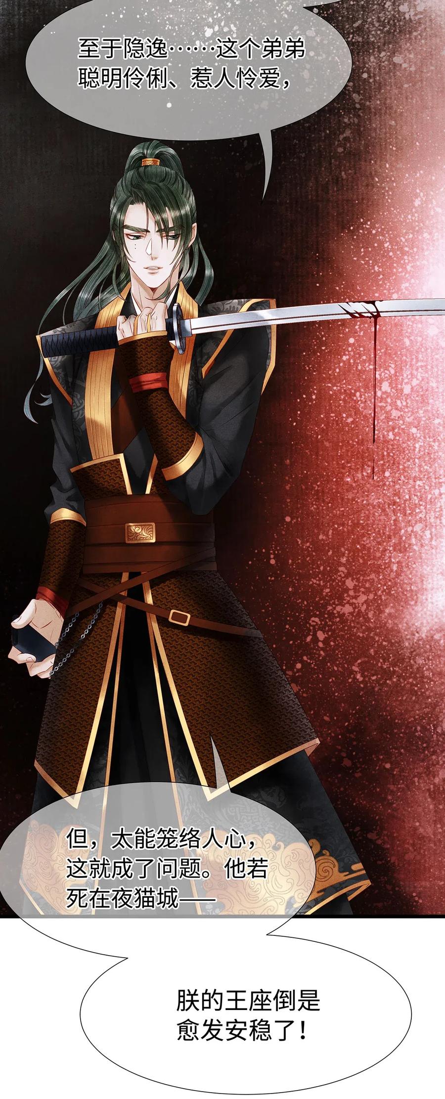 师弟你节操掉了 - 97 要穿回去救药笙才行！ - 第6张图