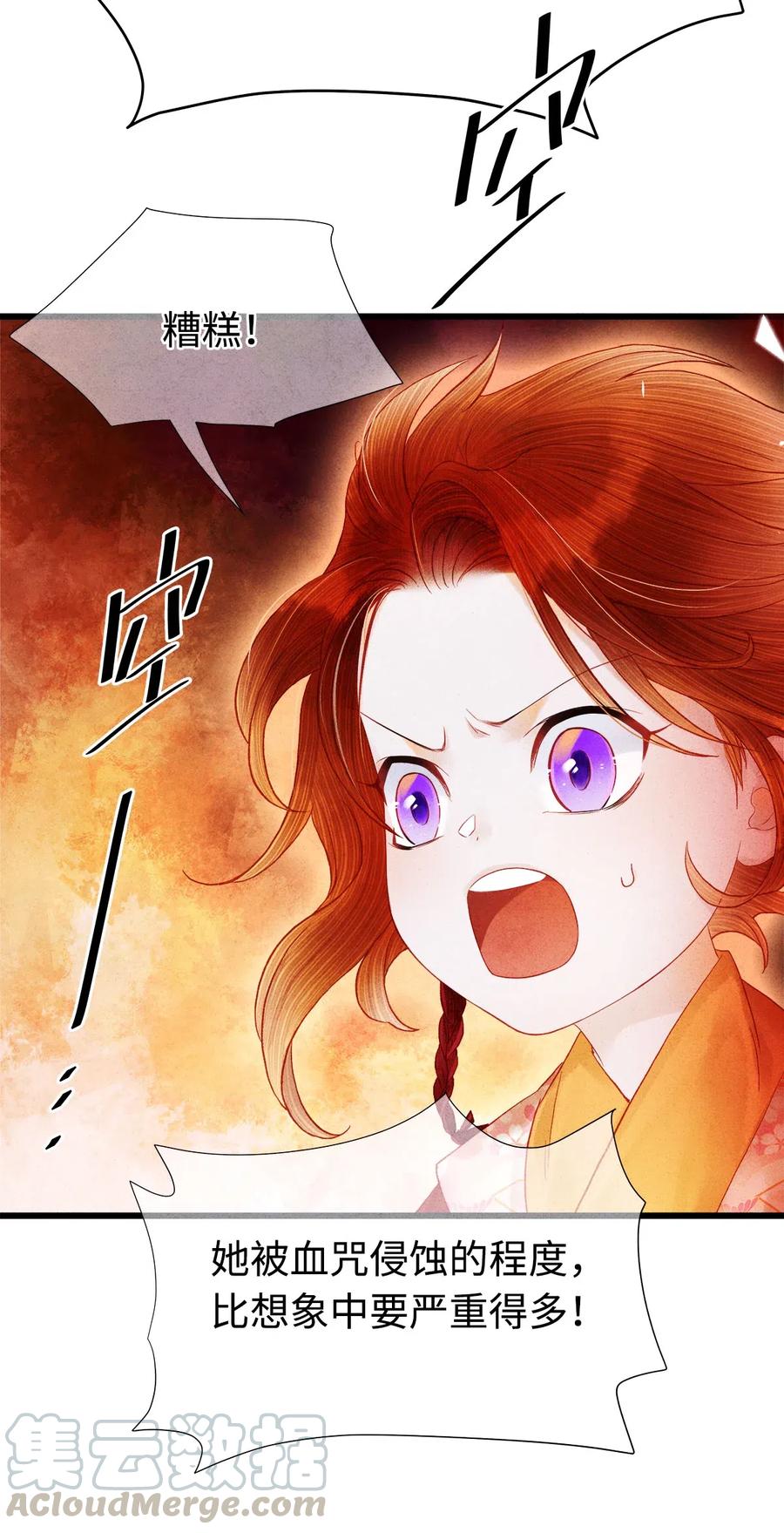 师弟你节操掉了 - 98 只要你把一只眼睛给我 - 第29张图