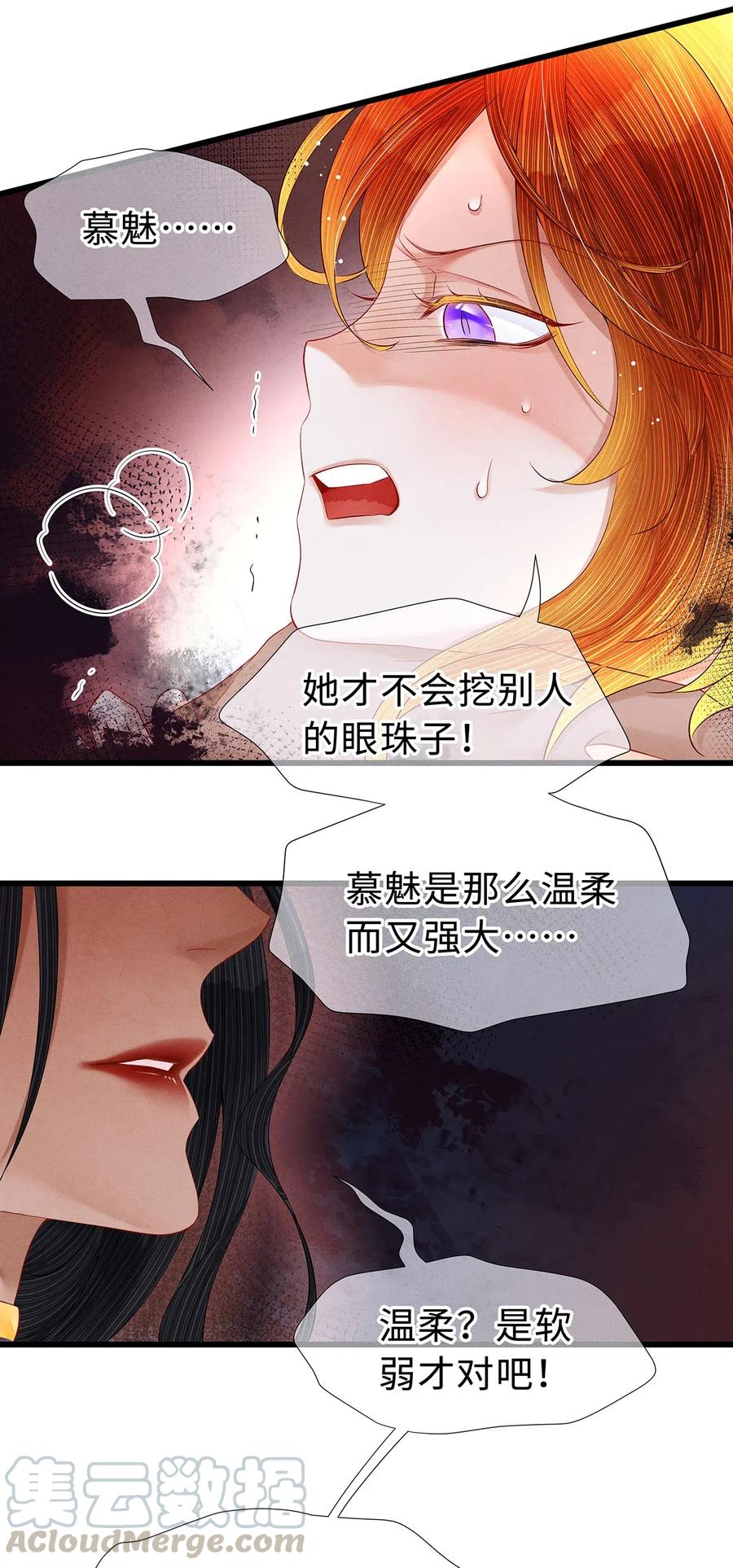 师弟你节操掉了 - 98 只要你把一只眼睛给我 - 第21张图