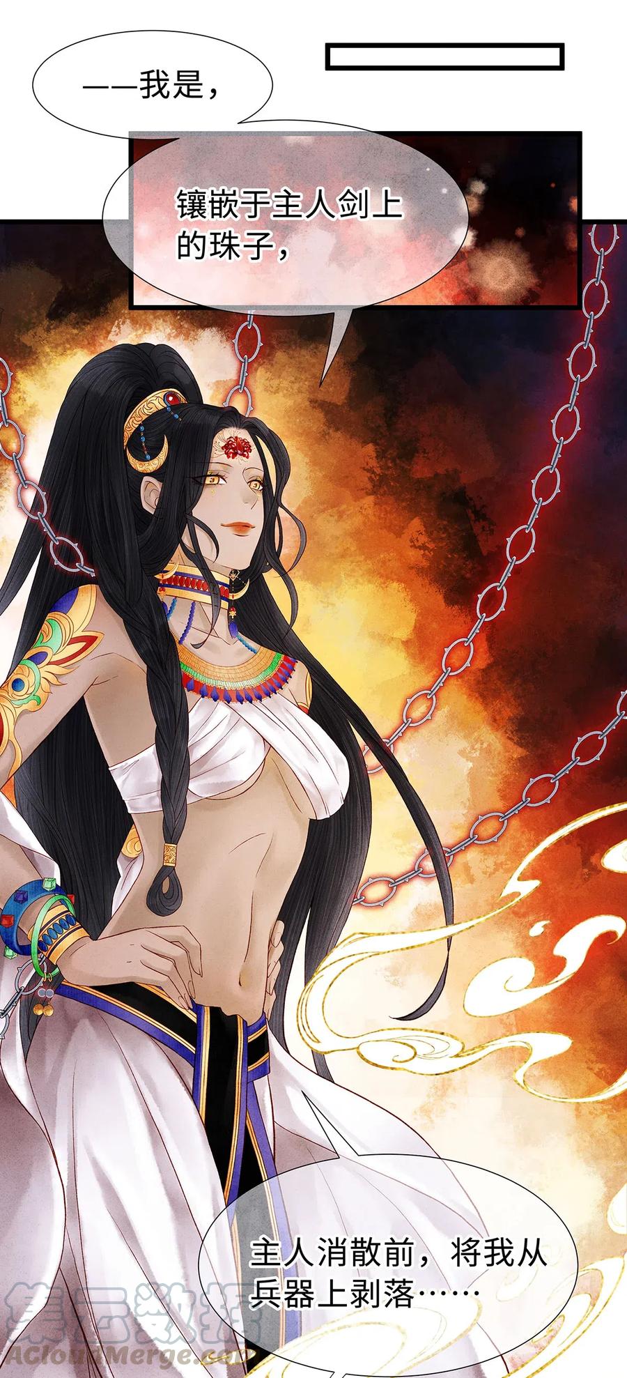 师弟你节操掉了 - 98 只要你把一只眼睛给我 - 第3张图