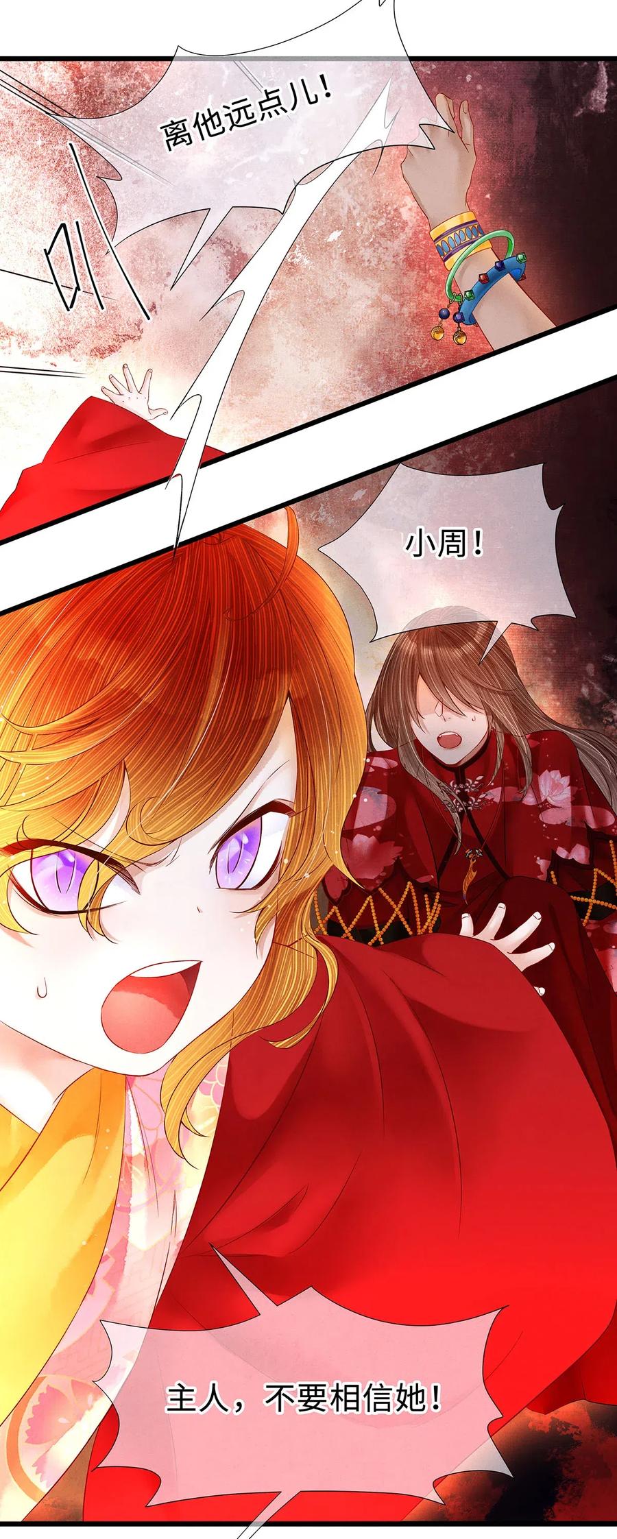 师弟你节操掉了 - 98 只要你把一只眼睛给我 - 第18张图