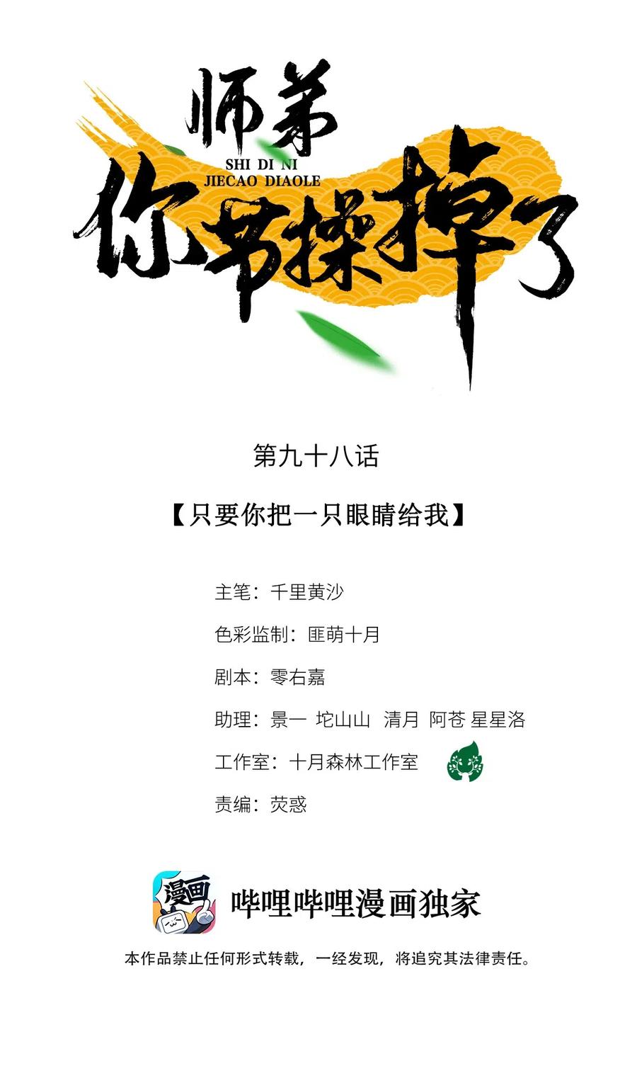 师弟你节操掉了 - 98 只要你把一只眼睛给我 - 第2张图